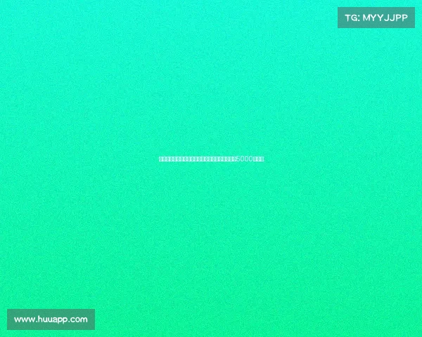 米兰与曼联达成协议租借霍伊伦买断条款总价可达5000万欧元 米兰与曼联达成协议租借霍伊伦买断条款总价可达5000万欧元